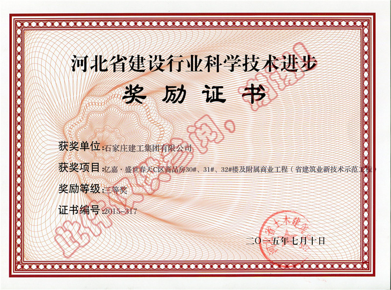 億嘉.盛世春天C區(qū)商品房30#、31#、32#樓及附屬商業(yè)工程